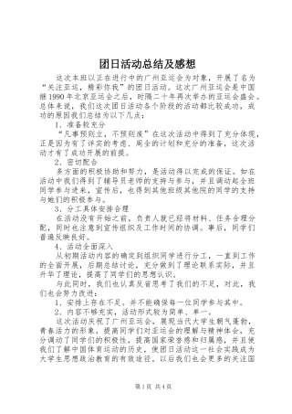 团日活动总结及感想 