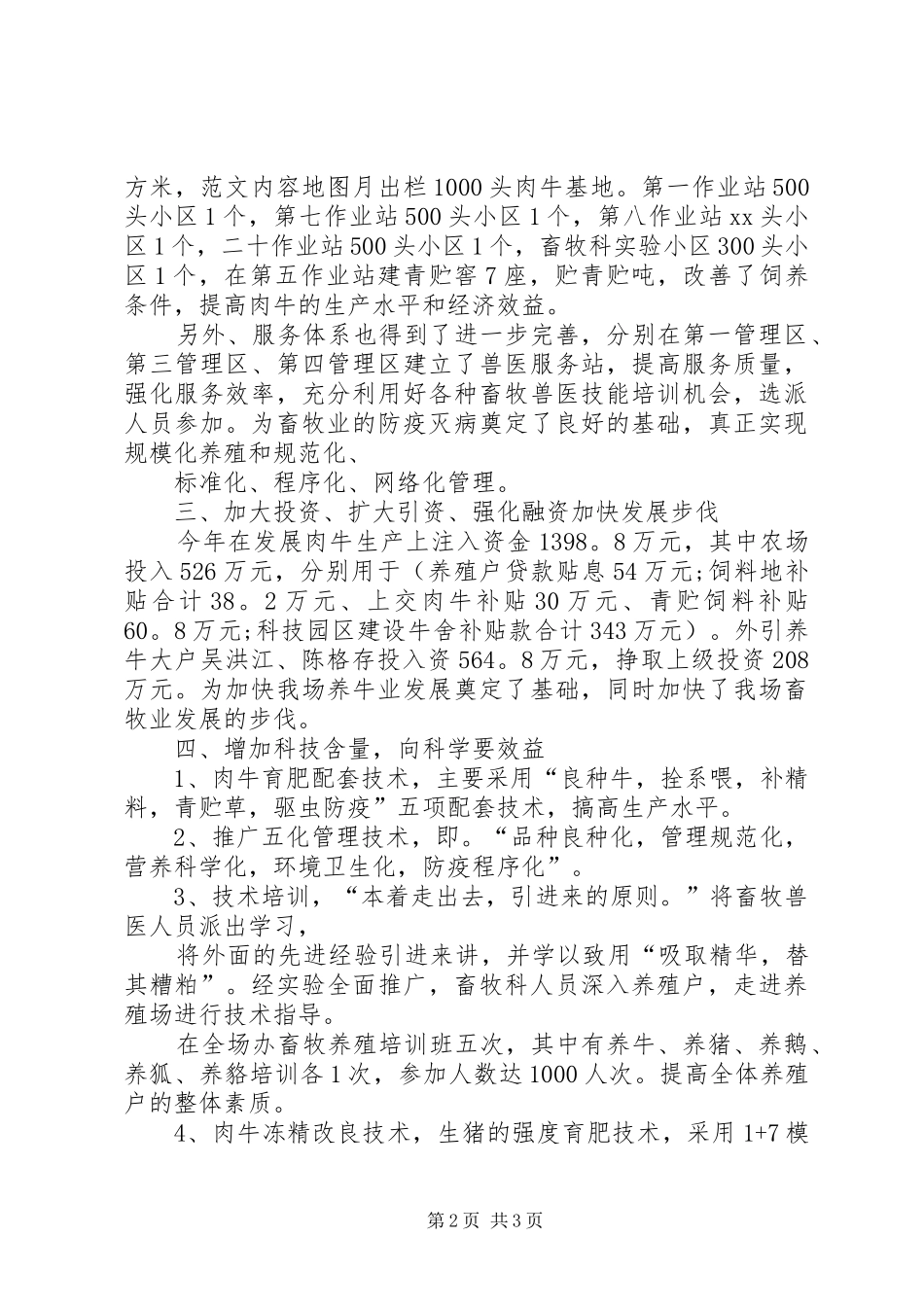 XX年农场上半年工作总结_第2页