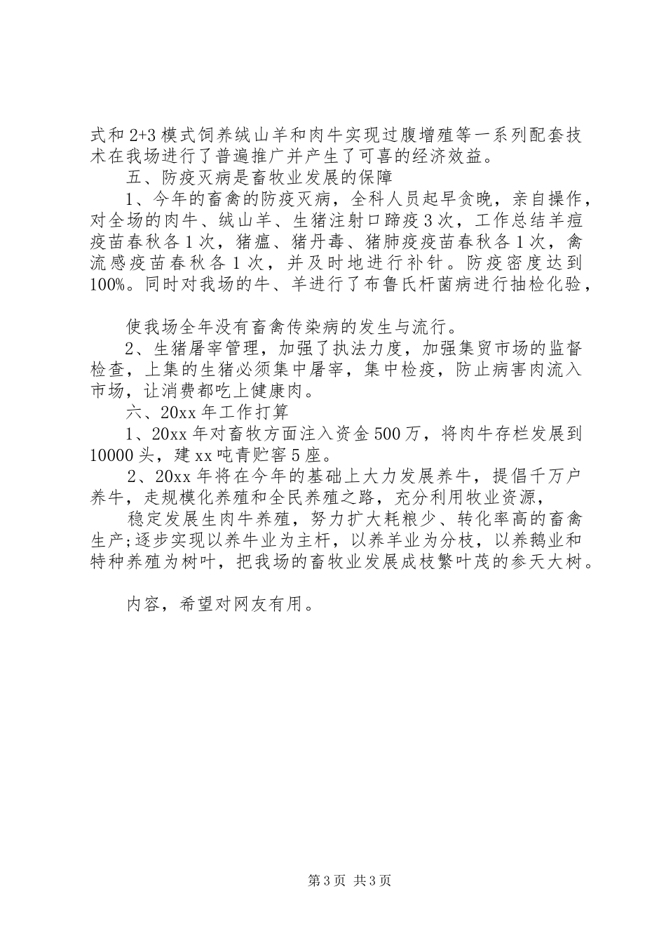 XX年农场上半年工作总结_第3页