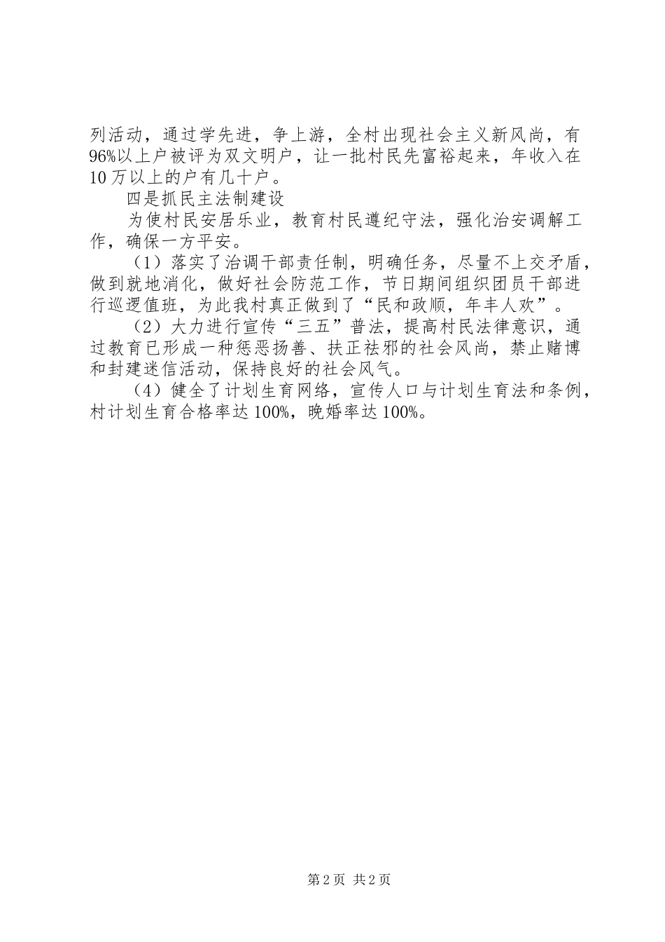 XX年村干部年度考核个人工作总结范文_第2页