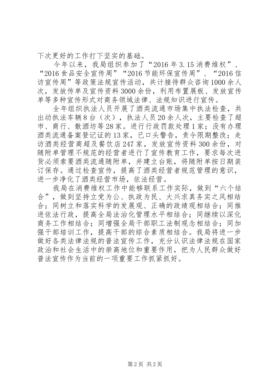 XX年消费维权工作总结_第2页