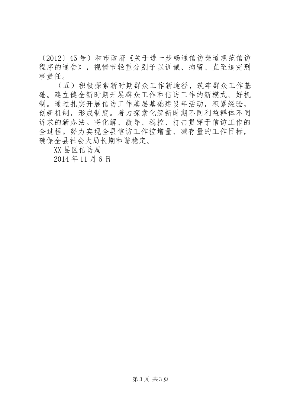 XX县区信访局XX年工作总结_第3页