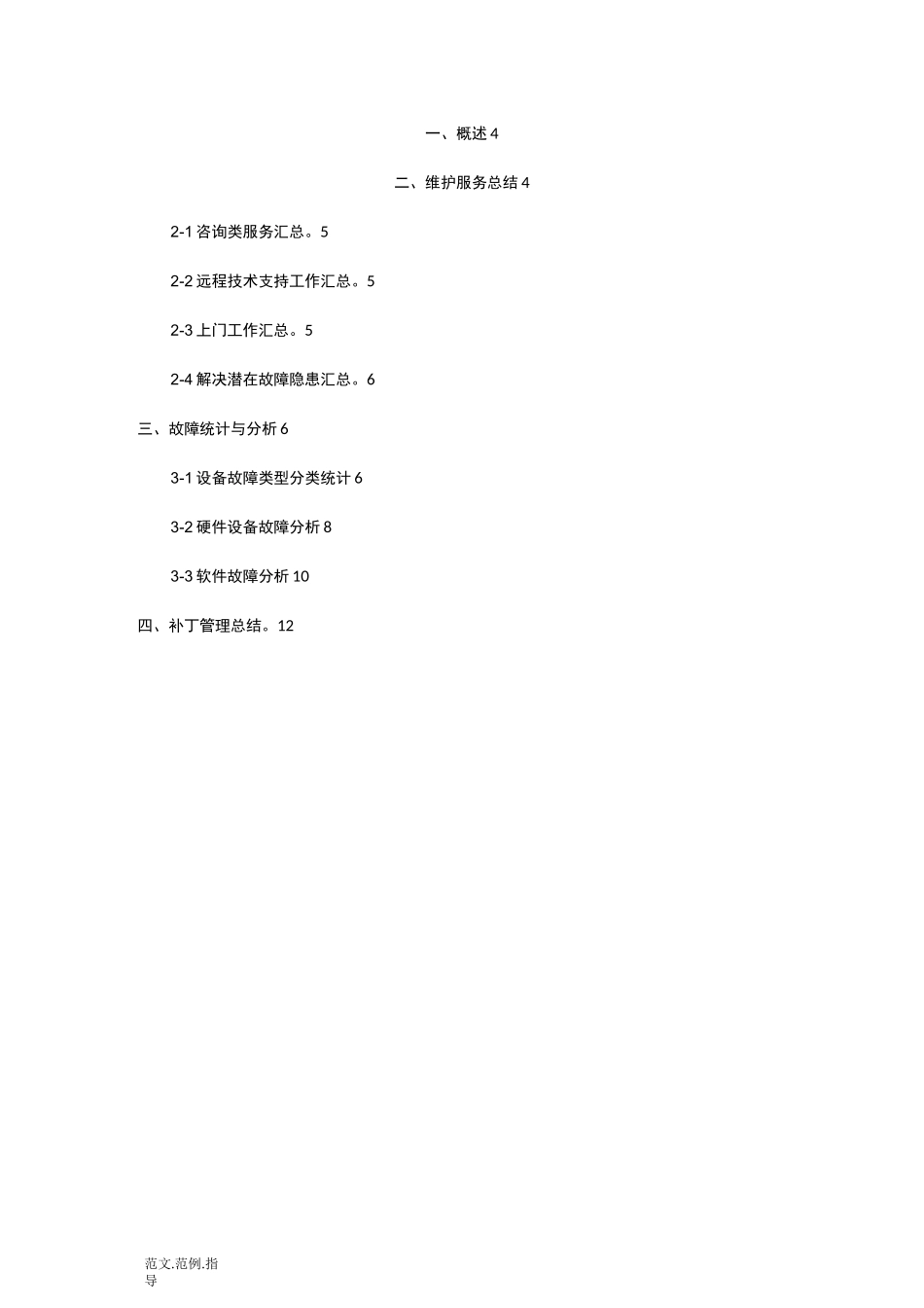 IT运维服务的报告_第2页