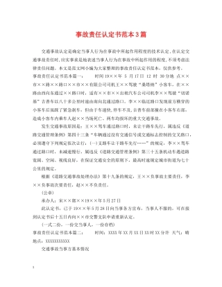 事故责任认定书范本3篇