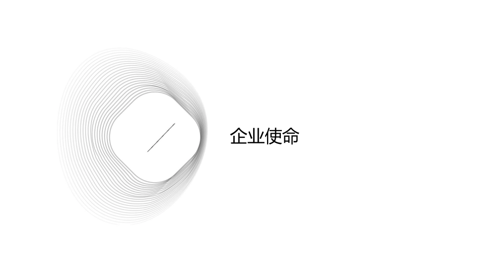 企业使命愿景与战略目标的制定课件1_第3页