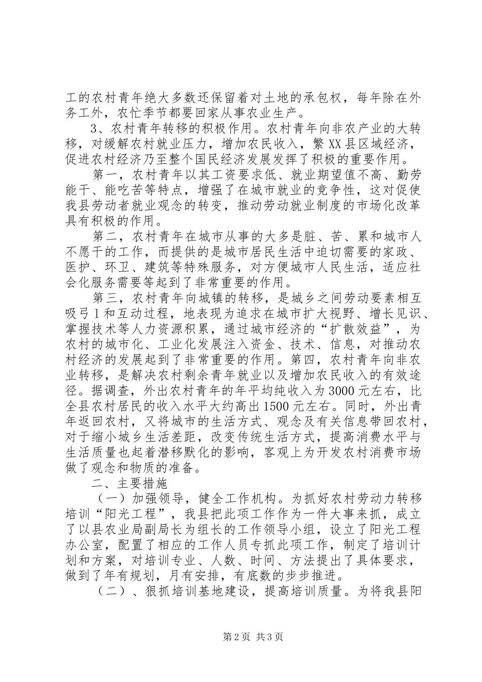 XX年农村剩余劳动力转移培训阳光工程工作总结_第2页