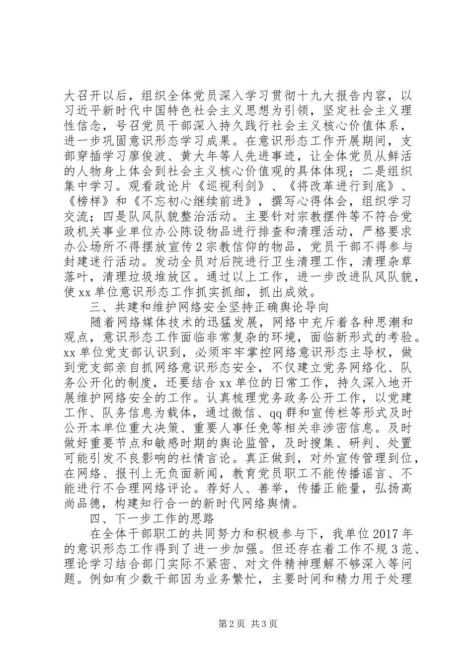 XX年度落实意识形态工作总结_第2页