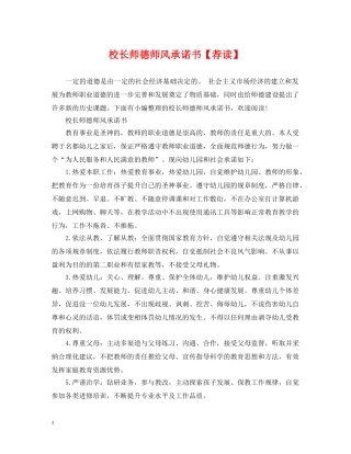 校长师德师风承诺书【荐读】 