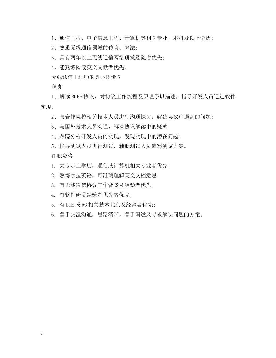 无线通信工程师的具体职责 _第3页