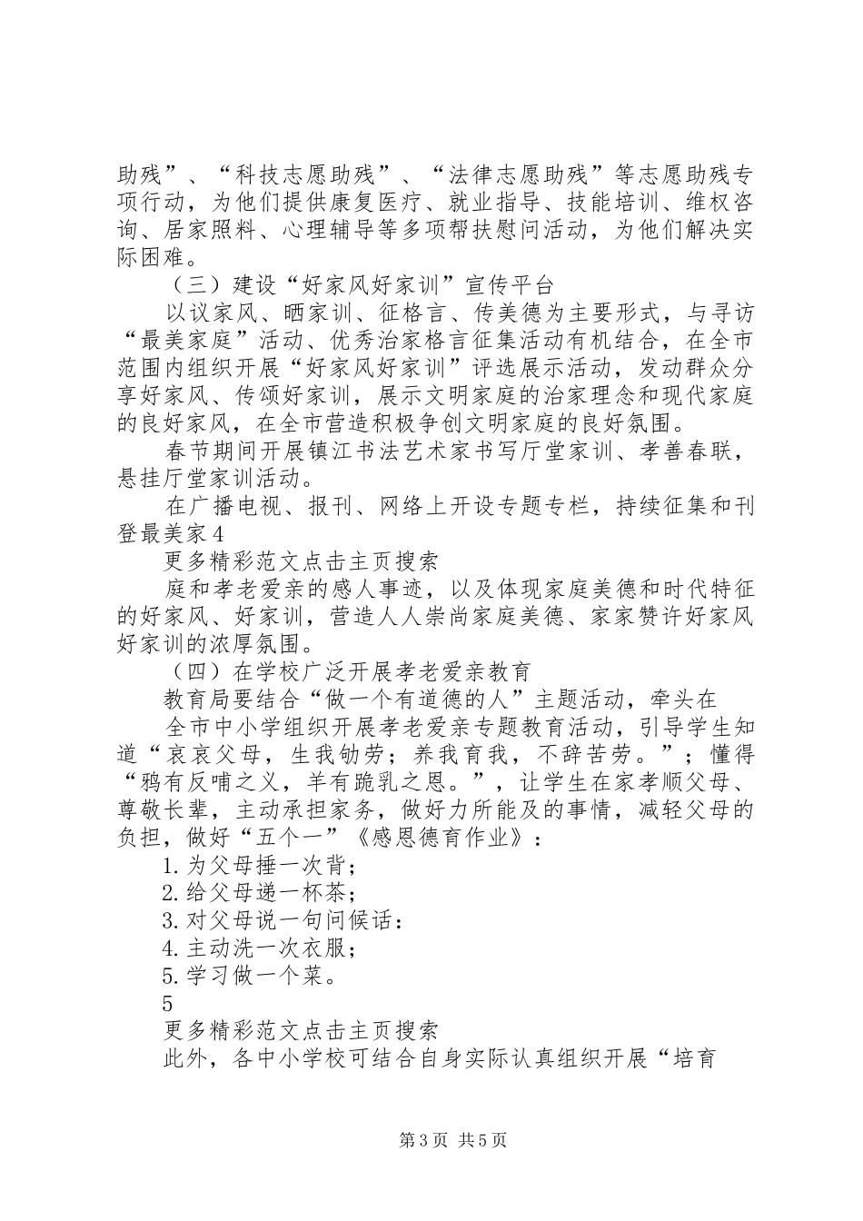 孝老爱亲主题实践活动总结 _第3页
