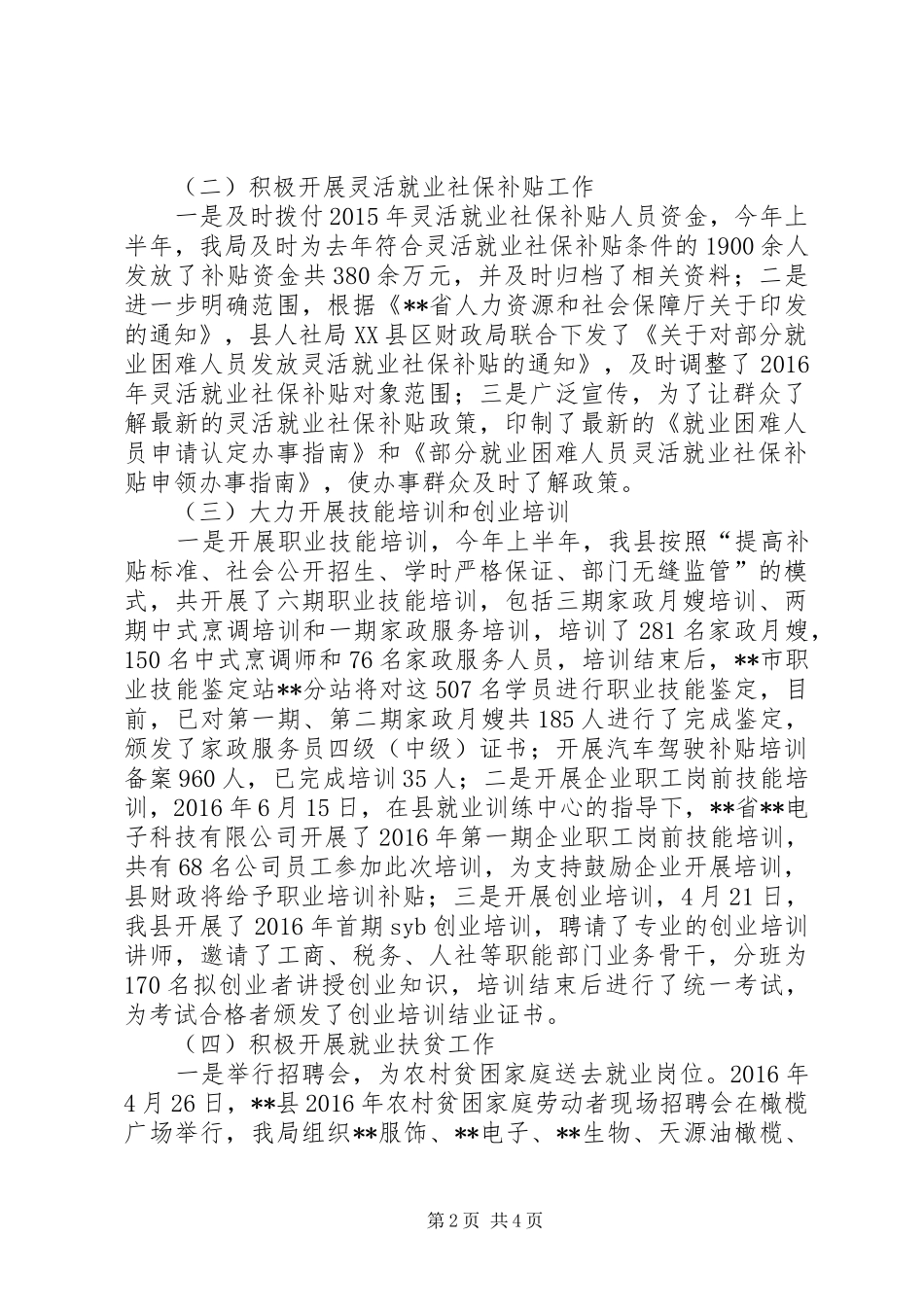 县就业局20XX年上半年工作总结_第2页