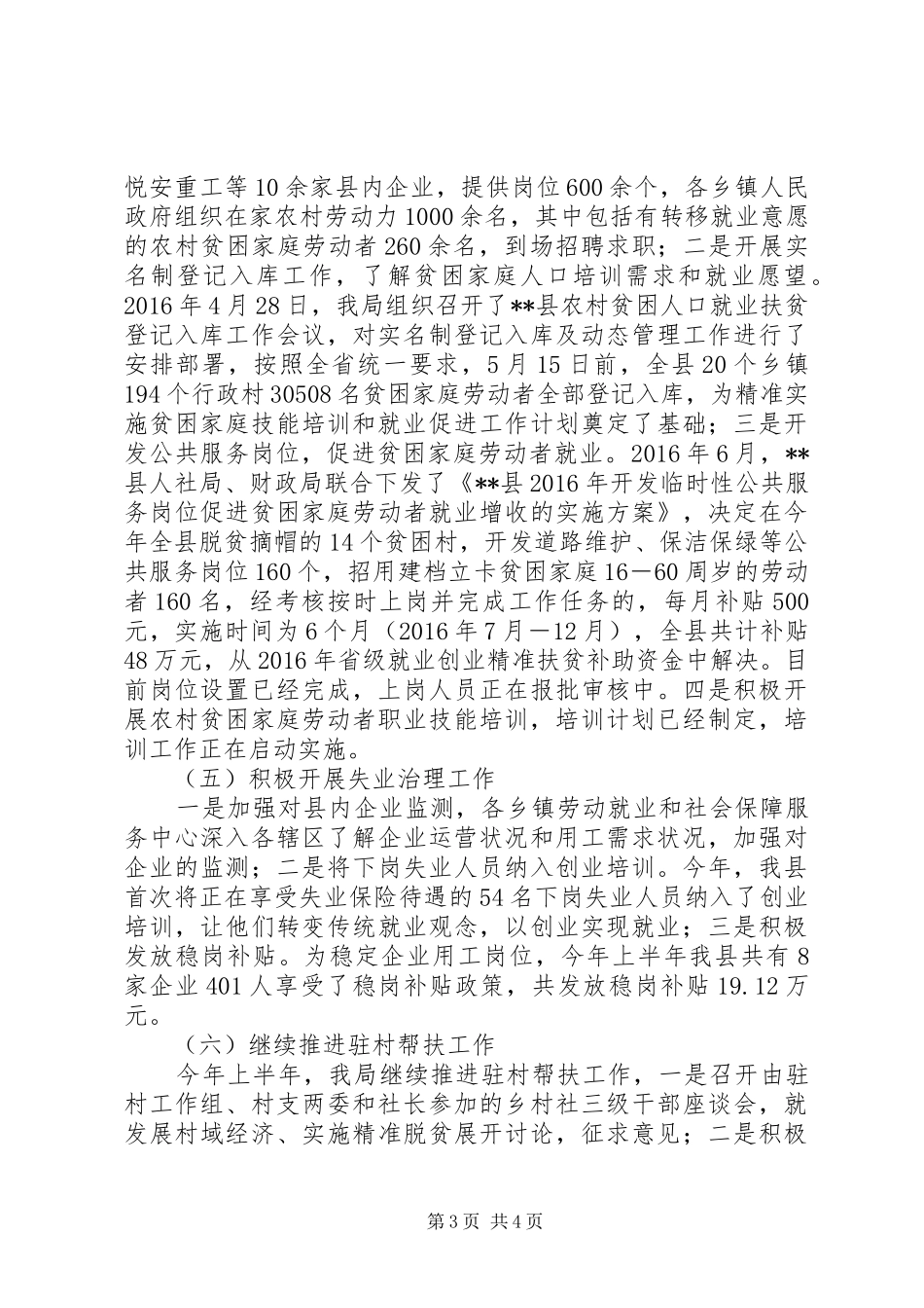 县就业局20XX年上半年工作总结_第3页