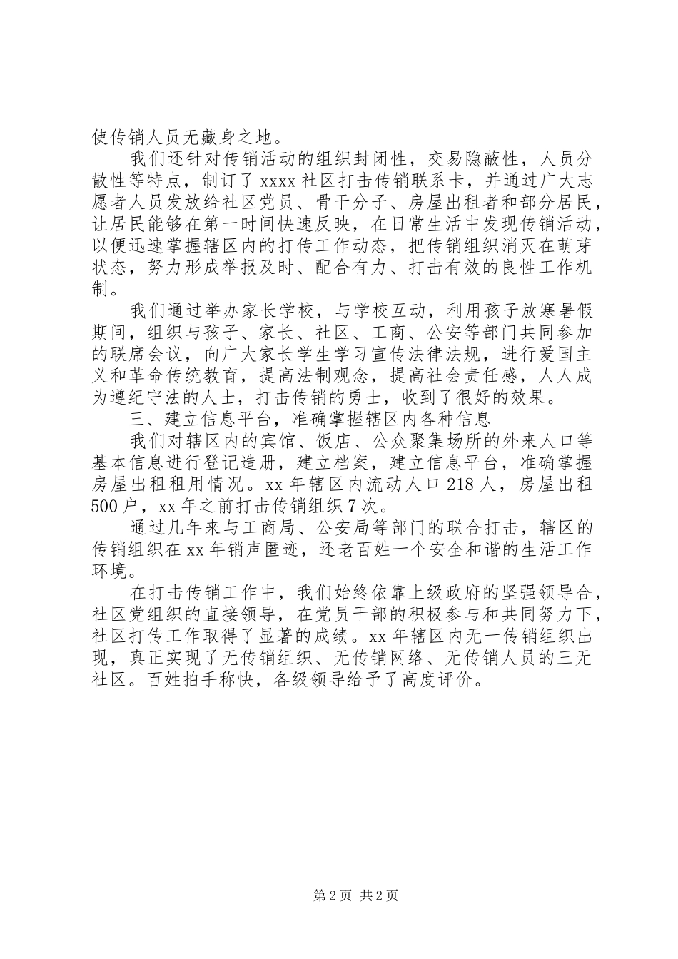 XX年无毒社区工作总结_第2页