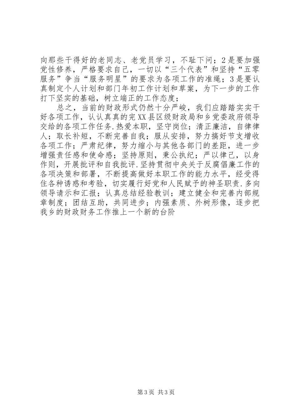 XX年县财政局XX年财政工作总结范文_第3页