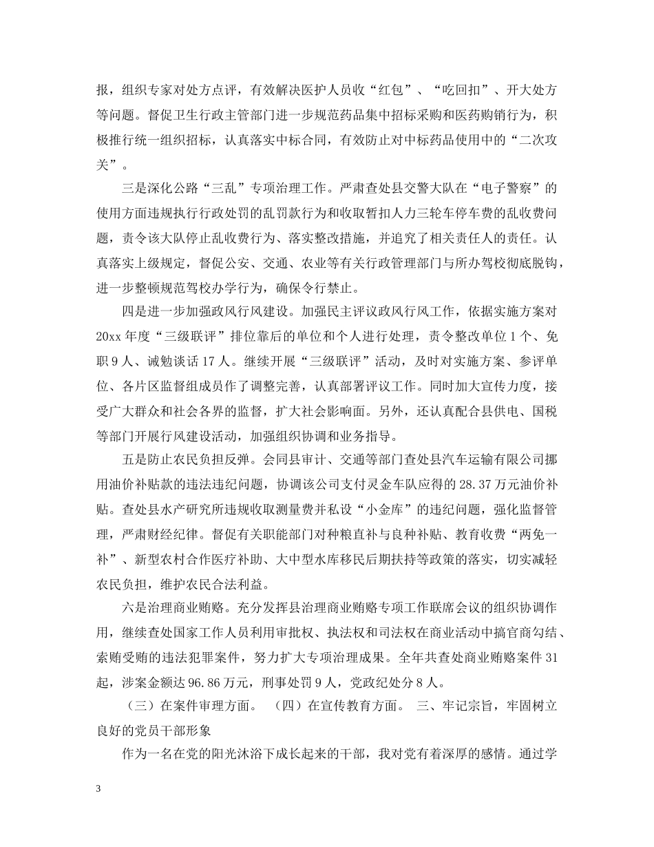 县纪委常委、监察局副局长年度述职述廉报告 _第3页