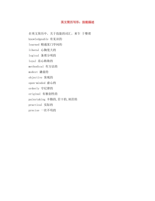 英文简历写作：技能描述 