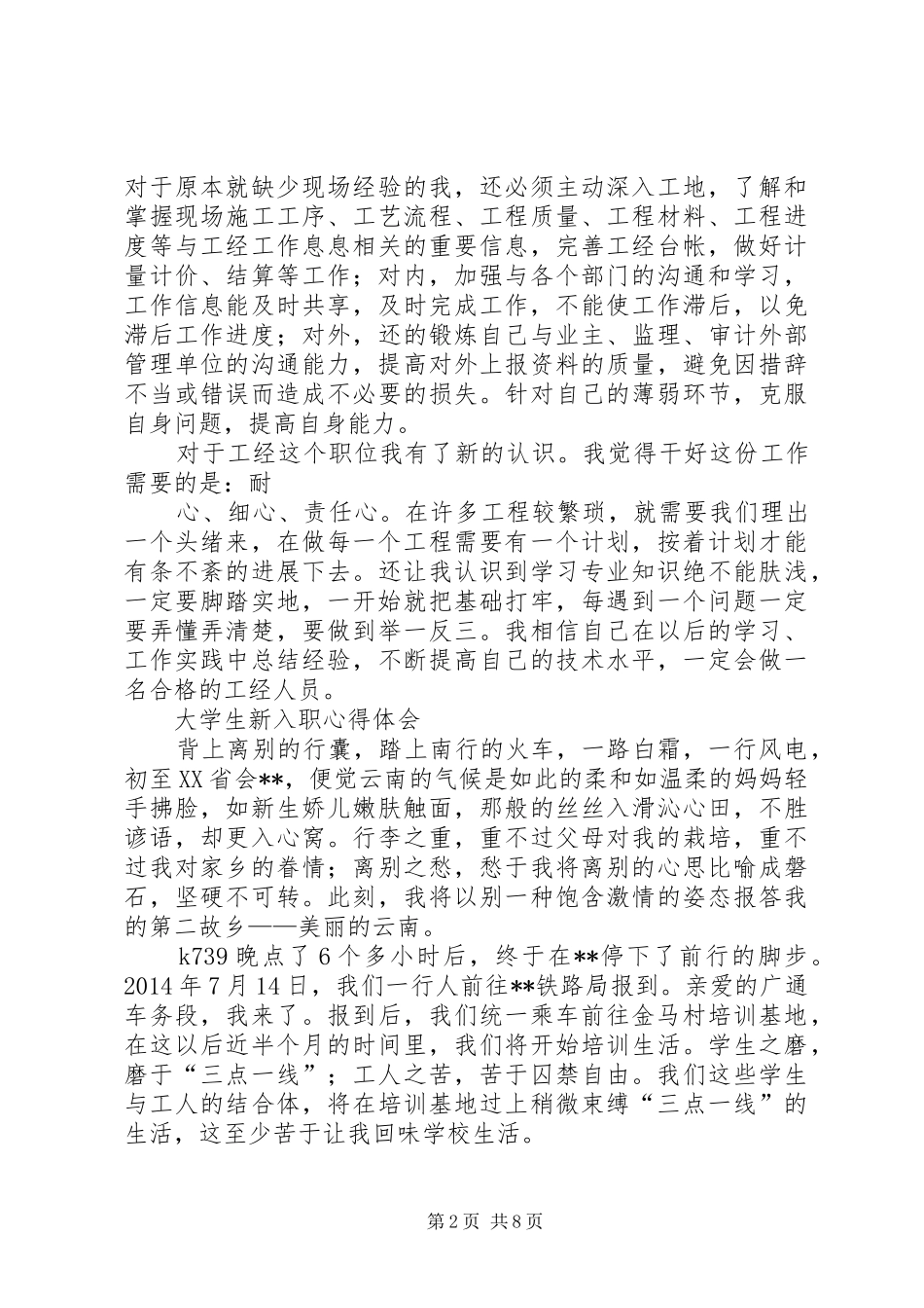 项目部人员工作心得初入工地感受_第2页