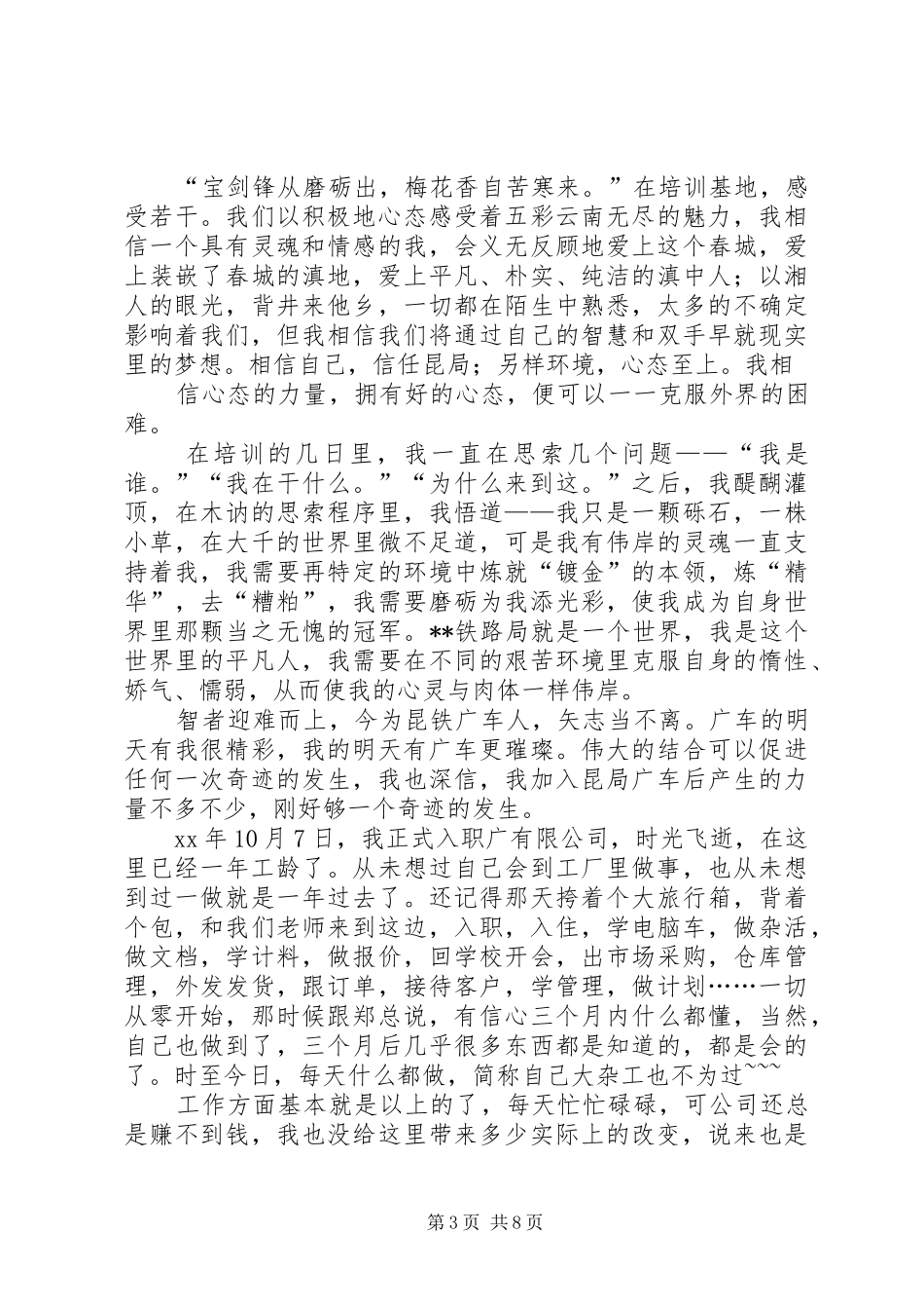 项目部人员工作心得初入工地感受_第3页