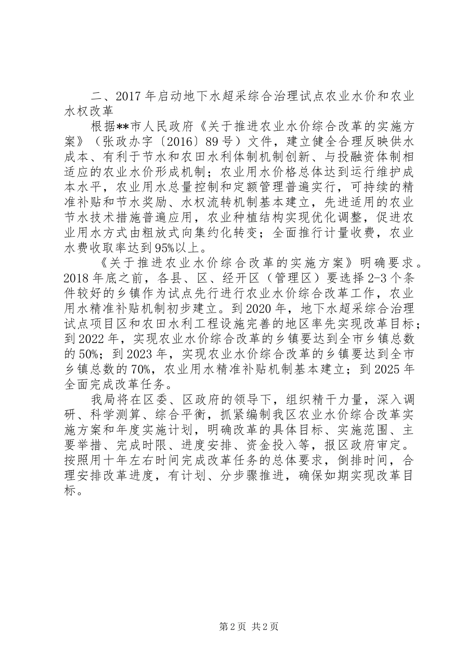 XX年水利工程体制改革总结及XX年工作谋划_第2页