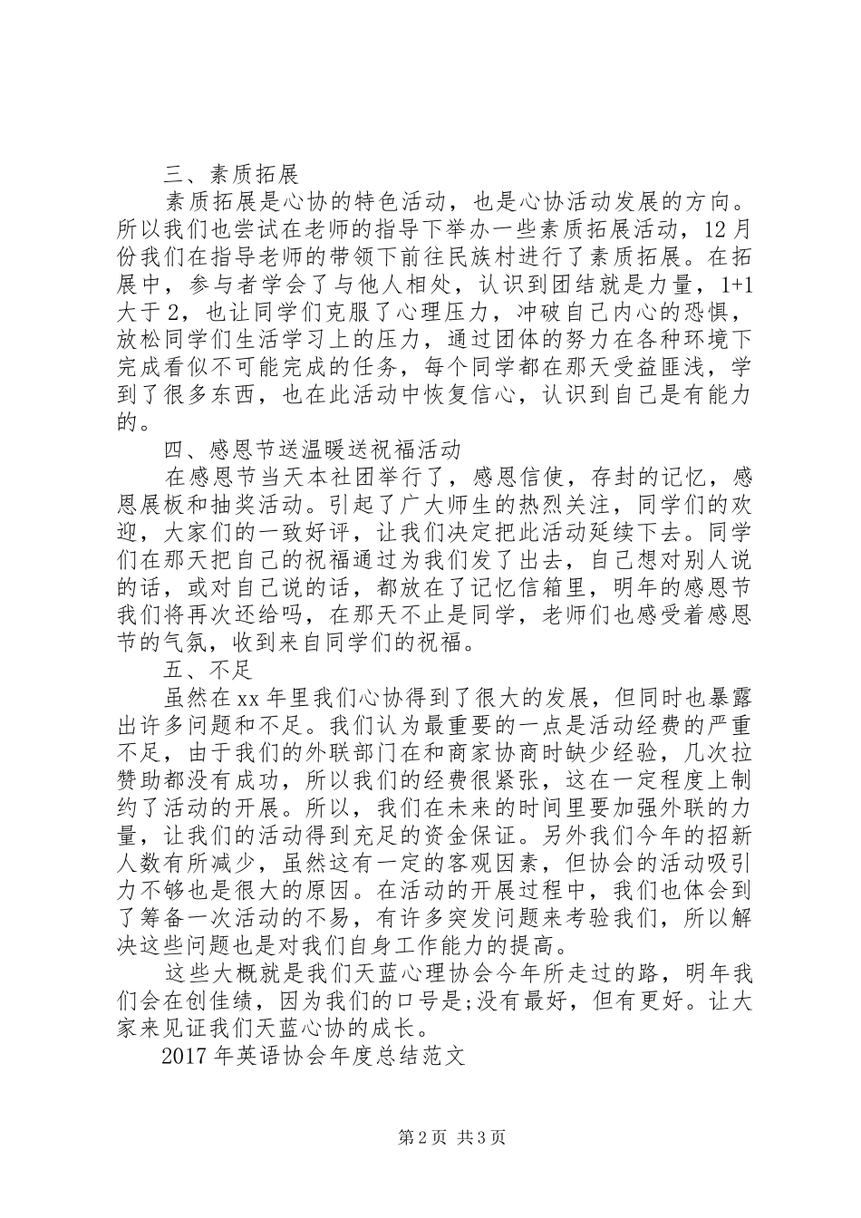 XX年协会年度工作总结_第2页