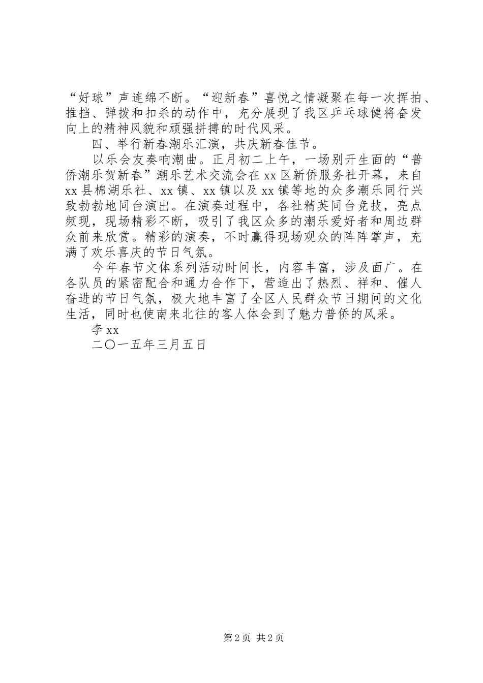 XX年春节文体活动工作总结_第2页