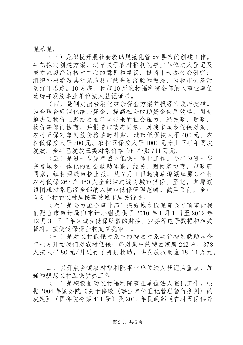 市救助局全年工作总结 _第2页