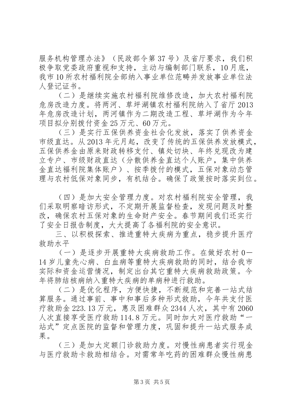 市救助局全年工作总结 _第3页