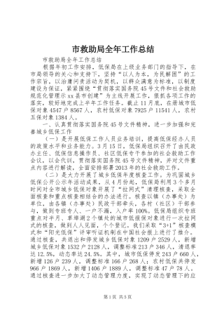市救助局全年工作总结 