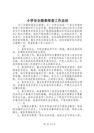 小学安全隐患排查工作总结 
