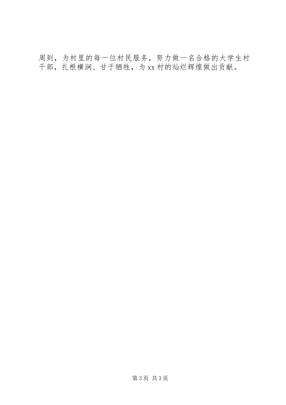 XX年村官办公室工作总结_第3页