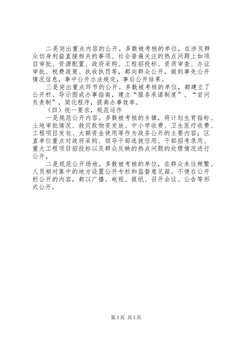 XX年政务公开考核工作总结工作总结范文_第3页