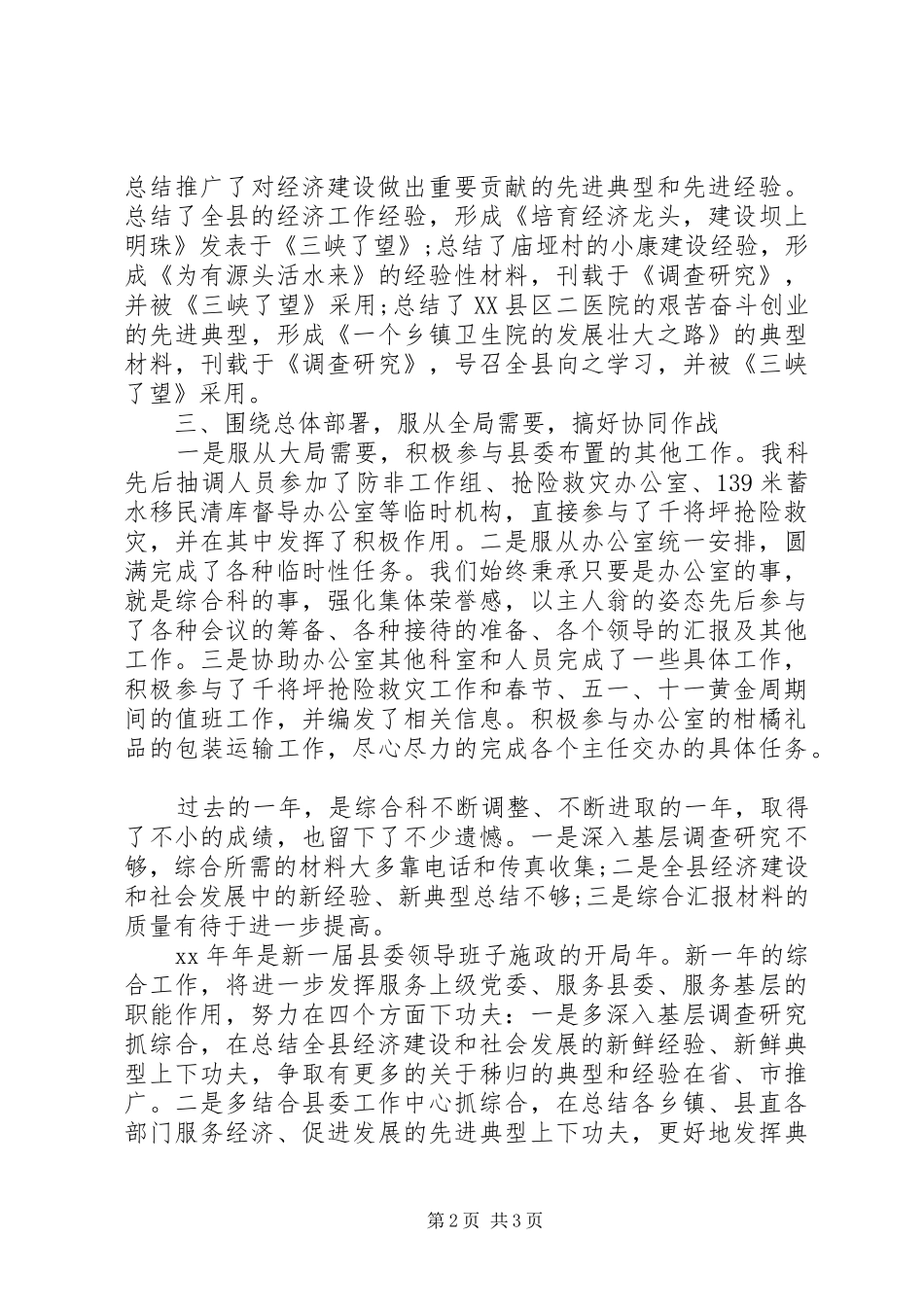 XX年县委办公室综合科年终总结_第2页