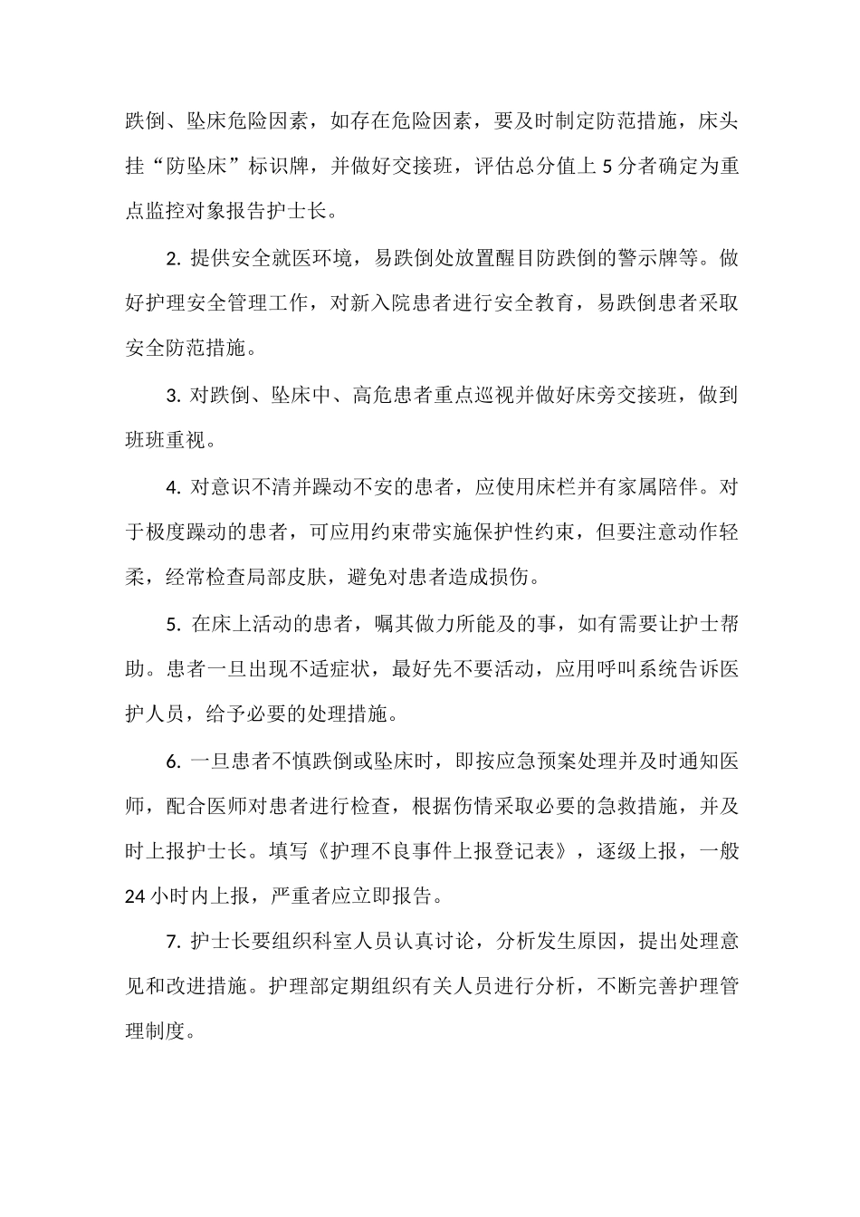 《跌倒坠床管理制度》_第3页