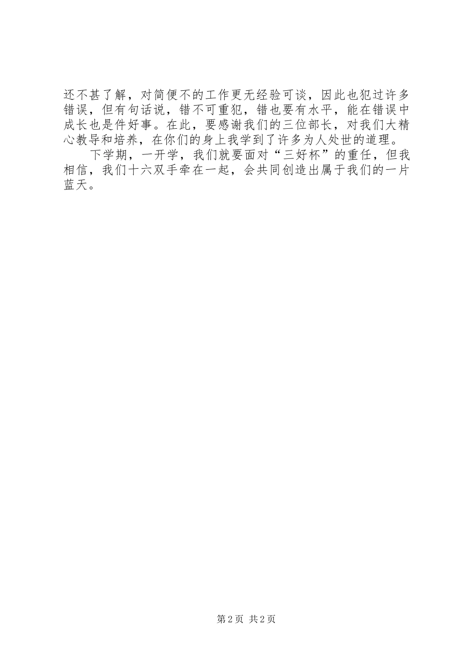 XX年大学简编部个人总结范文_第2页