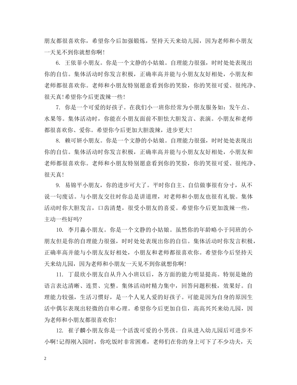 小班成长册评语 _第2页