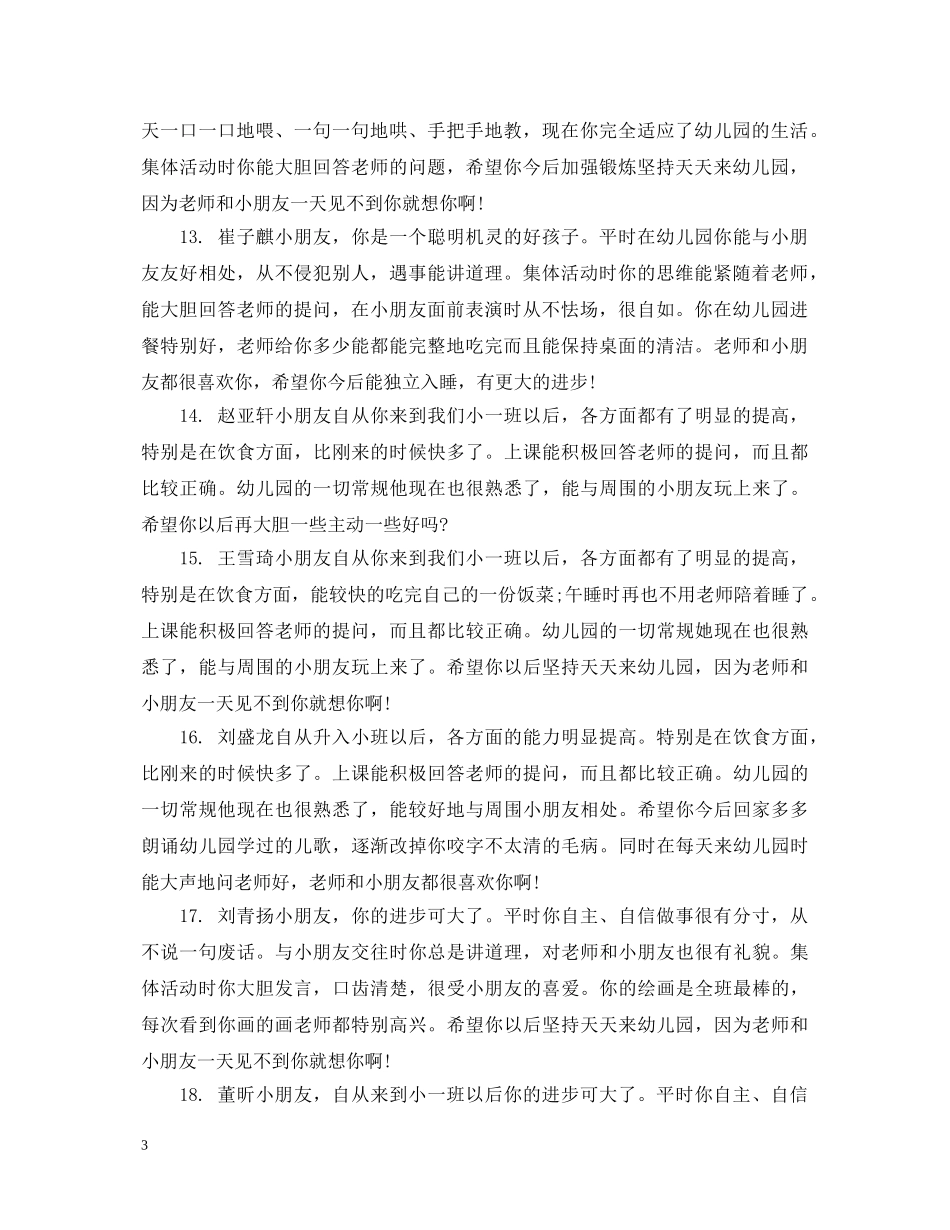 小班成长册评语 _第3页