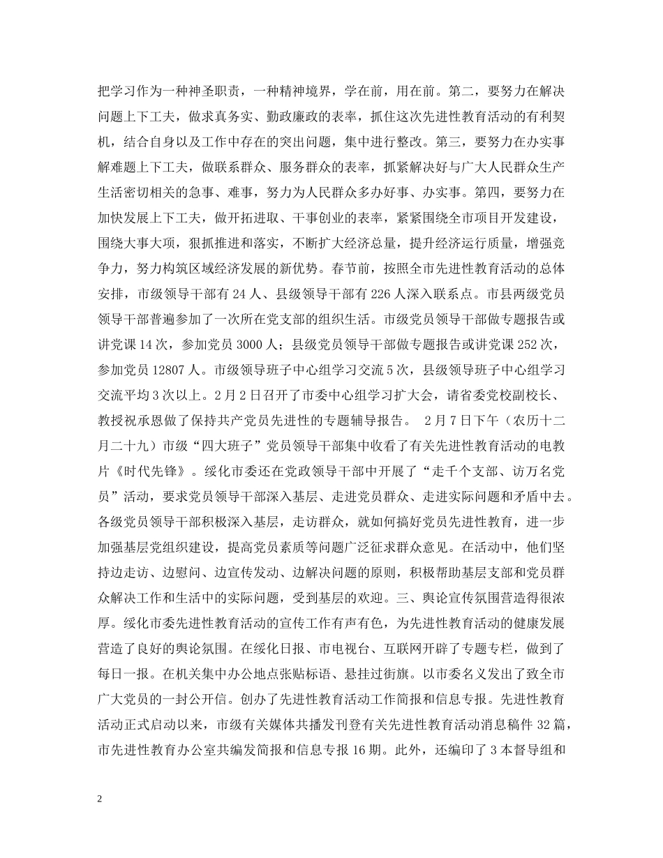 先进性教育活动开展情况的汇报_第2页