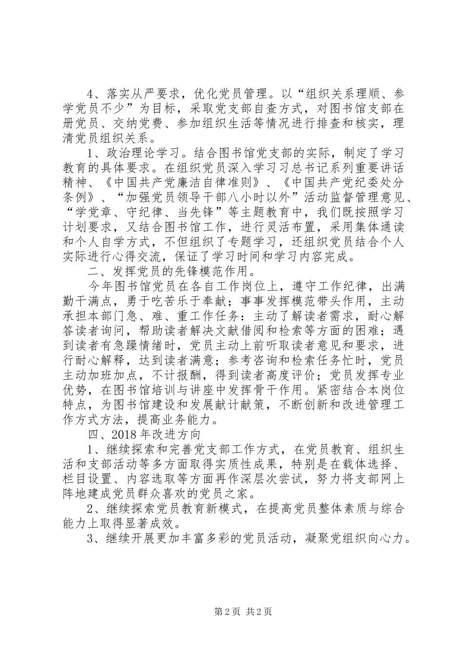 XX县区图书馆党建工作总结_第2页