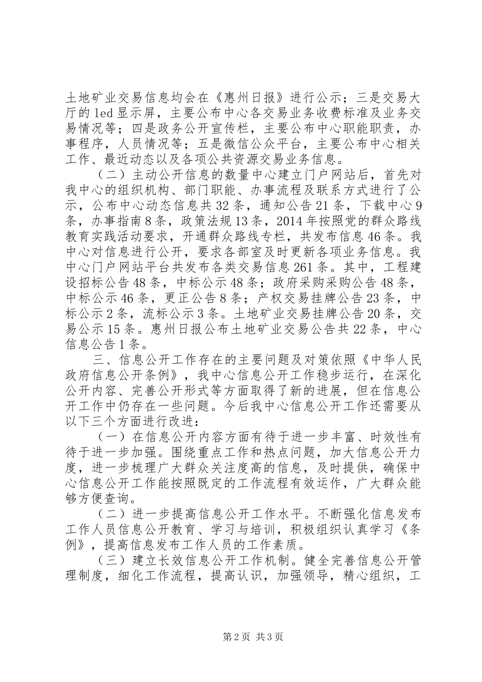 XX年公共资源中心信息公开工作总结_第2页