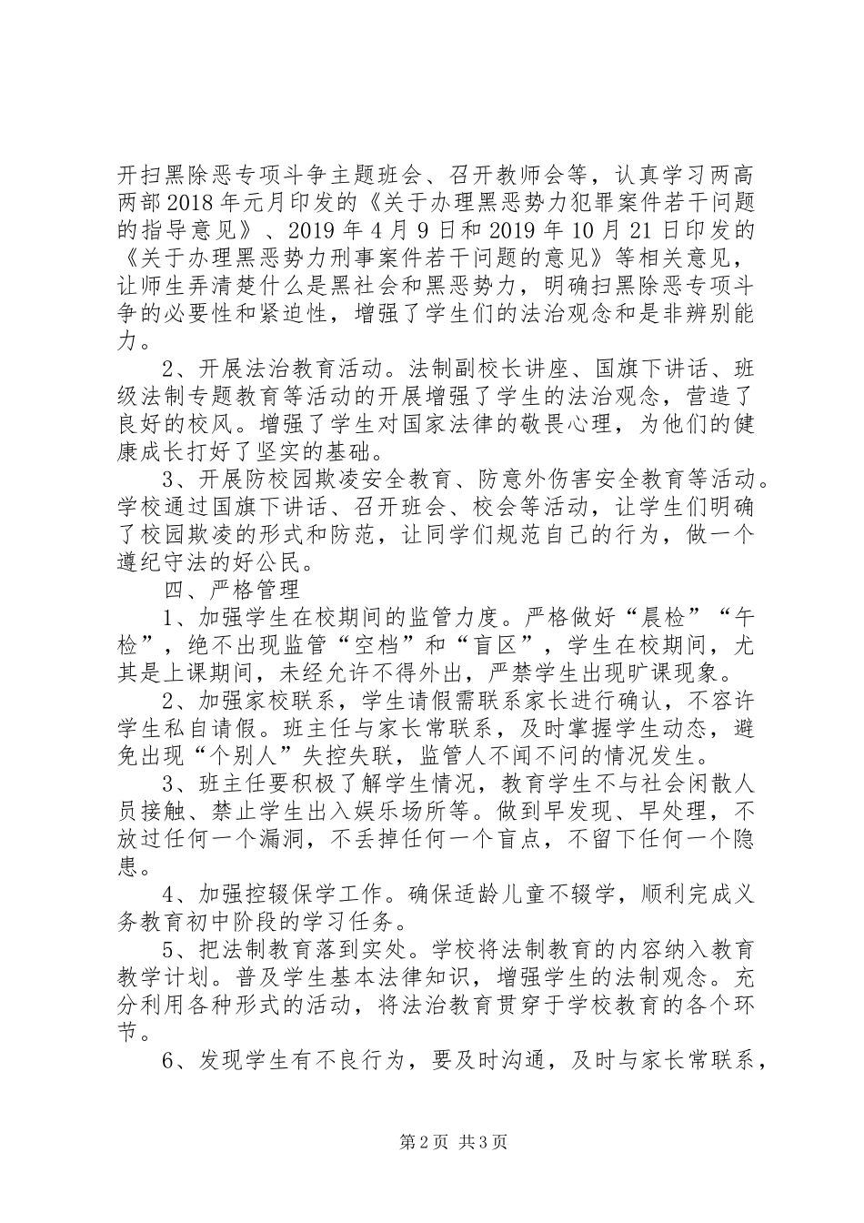 XX年中学扫黑除恶专项斗争开展情况总结_第2页
