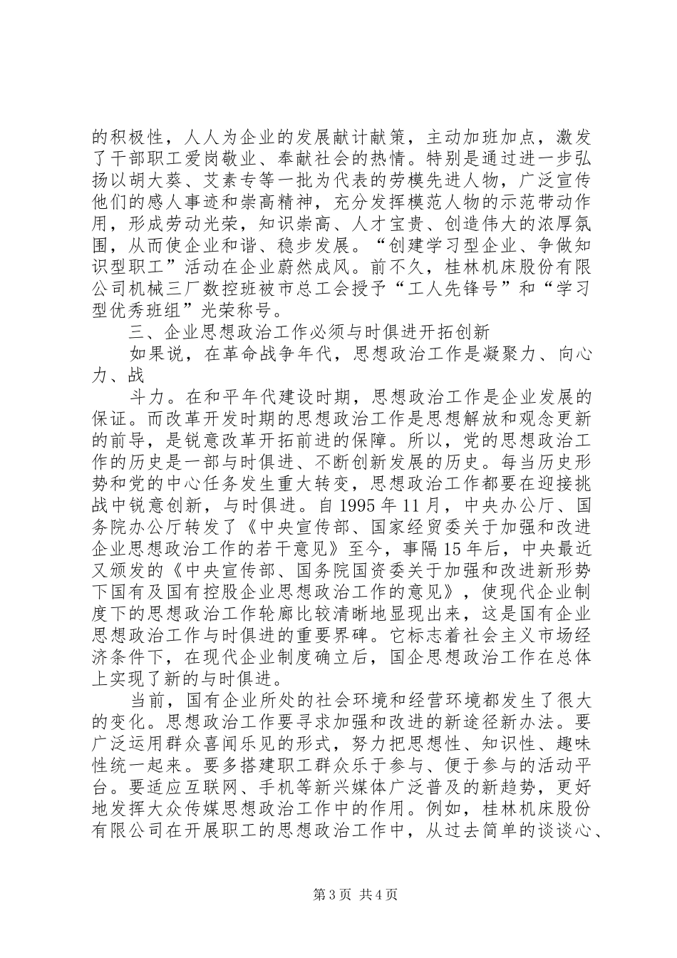 学习党的优良传统体会心得_第3页