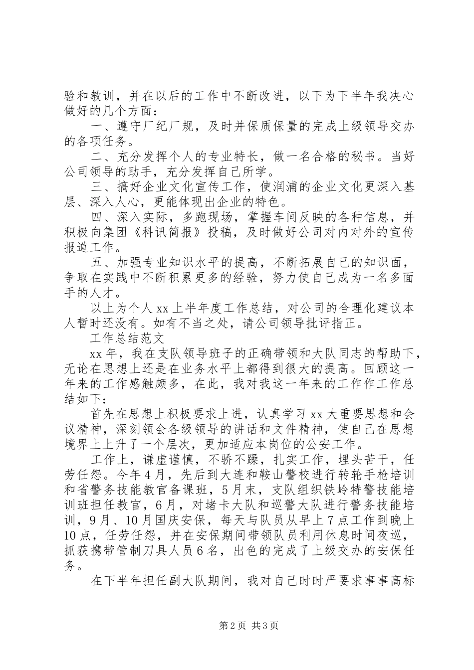 XX年秘书上半年工作总结范文_第2页