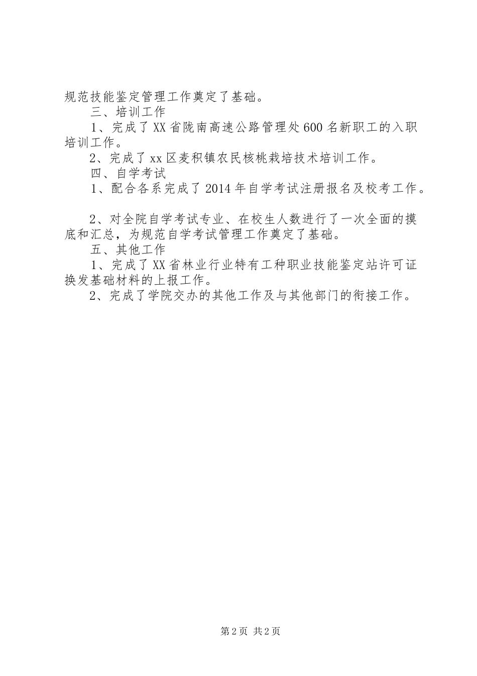 XX年大学继续教育工作总结_第2页