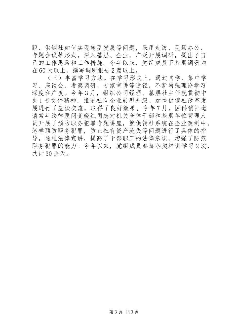 XX年理论教育工作总结_第3页