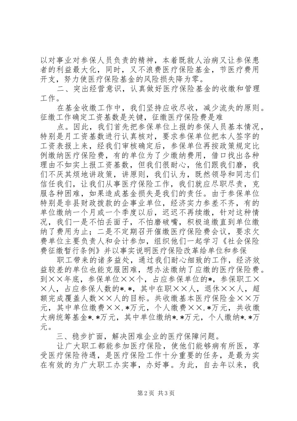 XX年劳动保障局医疗保险工作总结_第2页