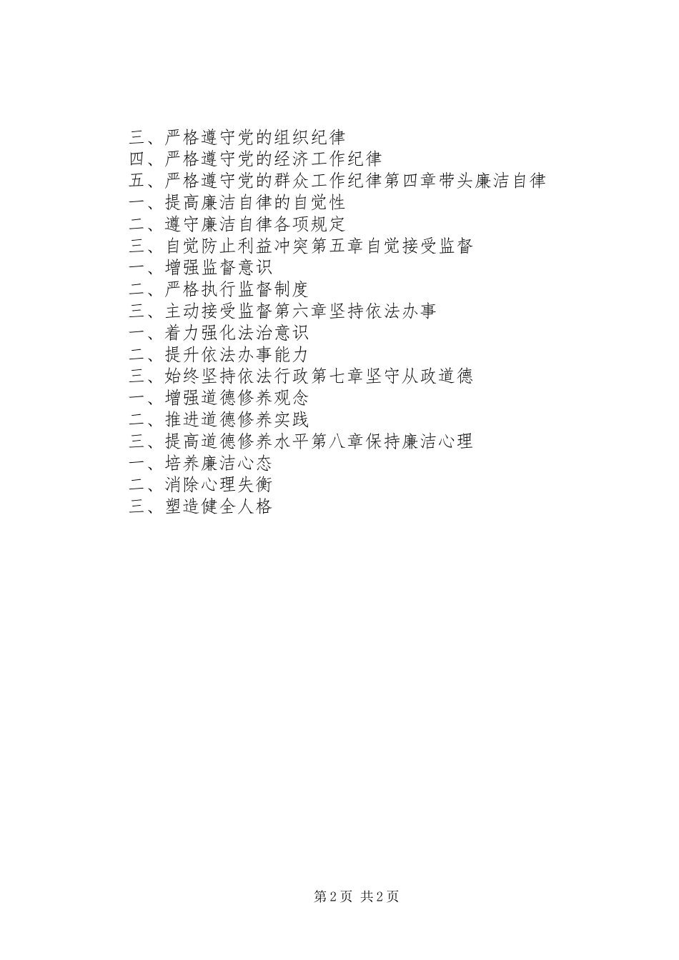 学习《领导干部廉洁从政教育读本》有感_第2页