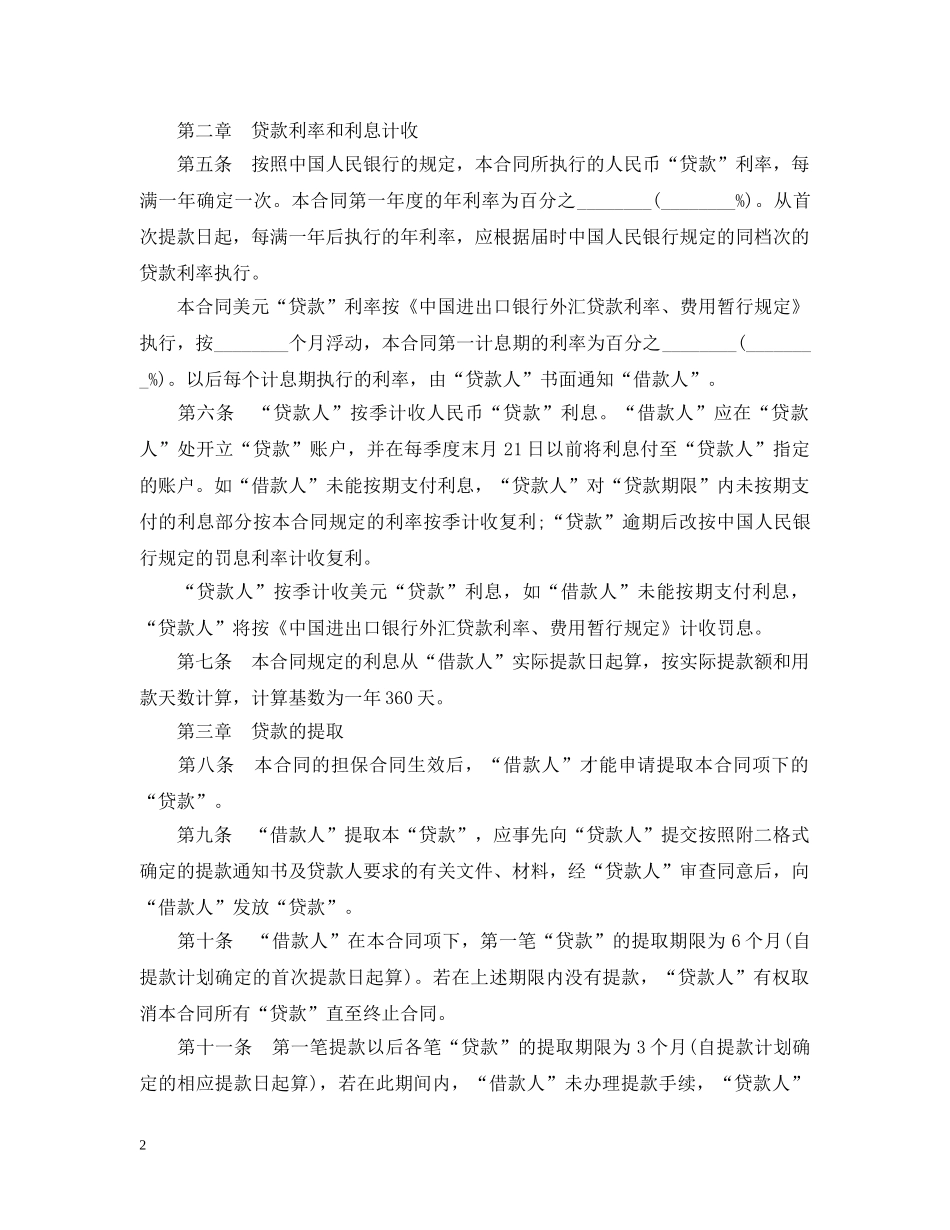 银行出口借款合同范本 _第2页