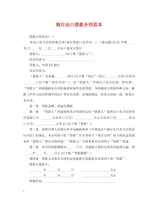银行出口借款合同范本 