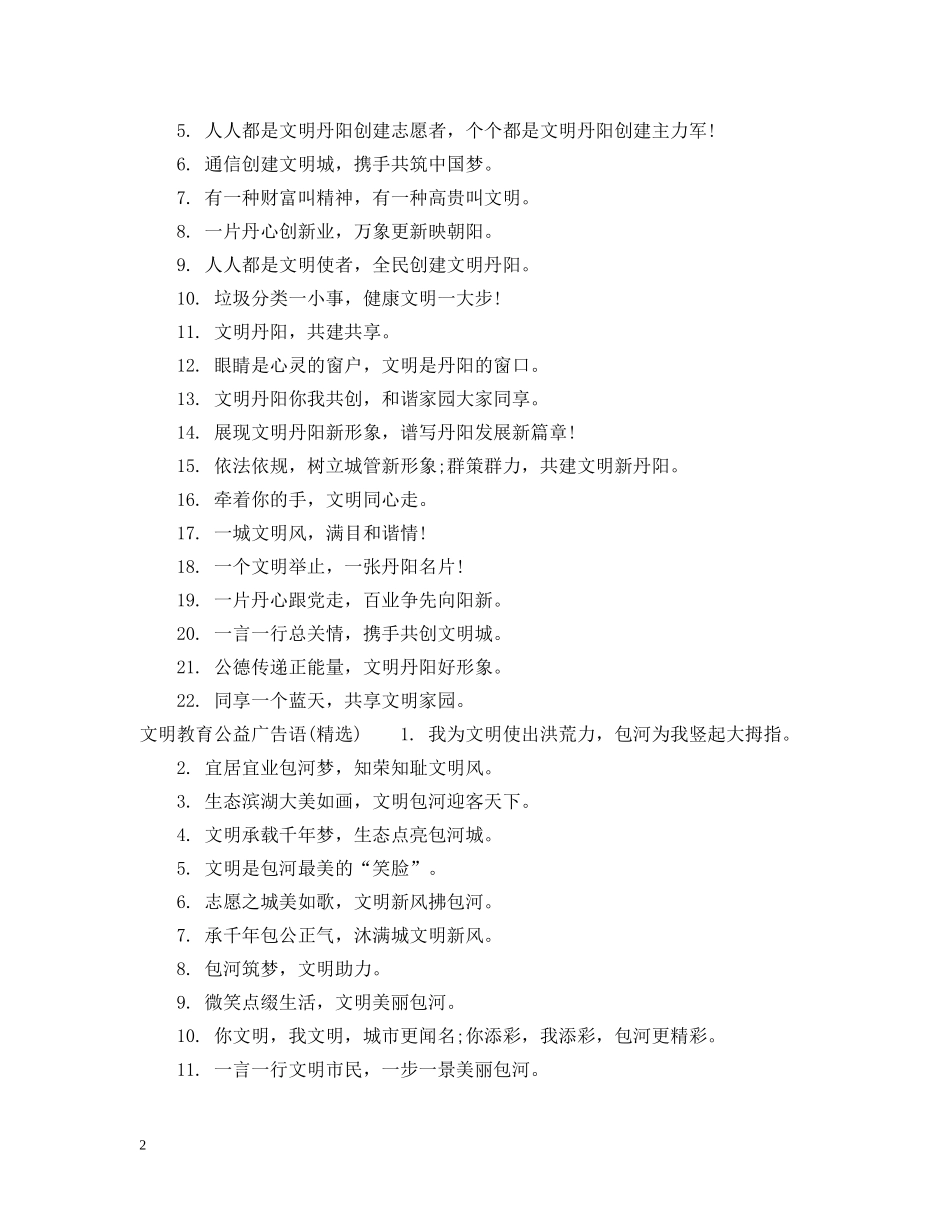 文明教育公益广告语 _第2页