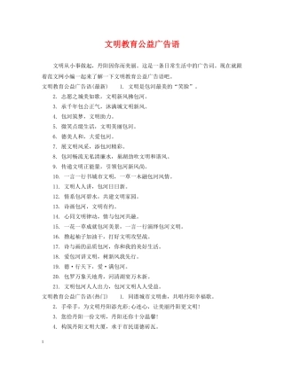 文明教育公益广告语 